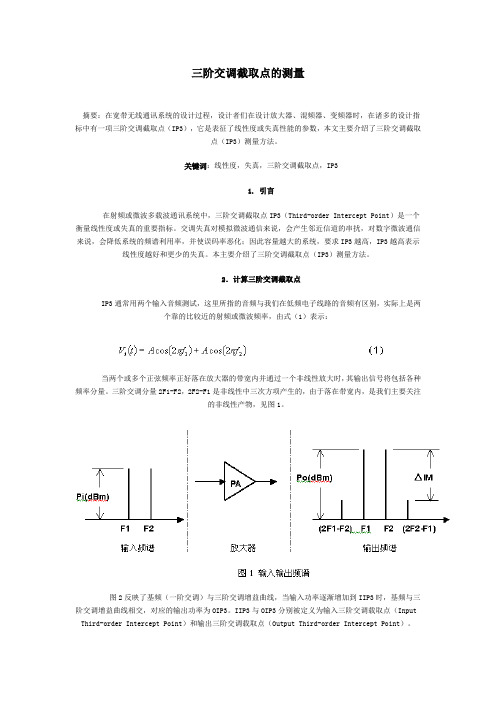 三阶交调截取点