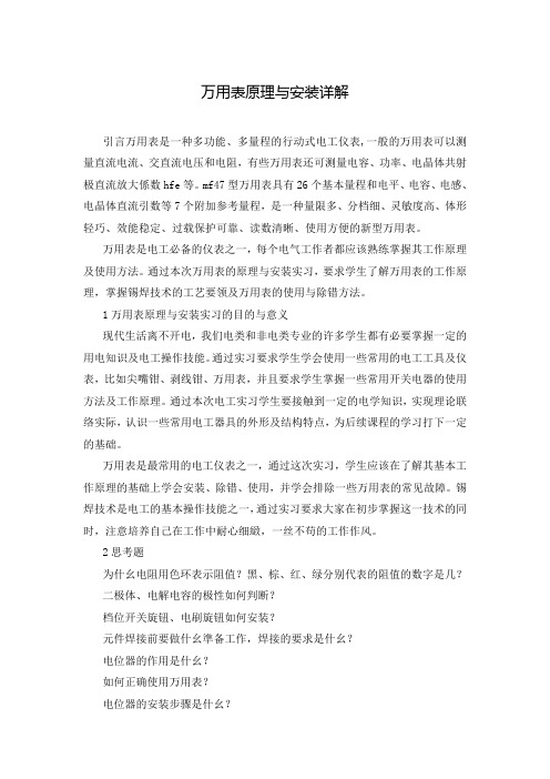 万用表原理与安装详解