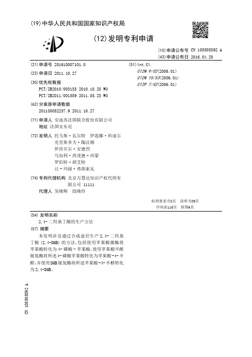 2,4-二羟基丁酸的生产方法[发明专利]