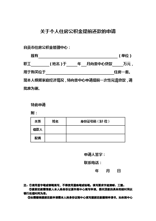 提前还款申请(现金)