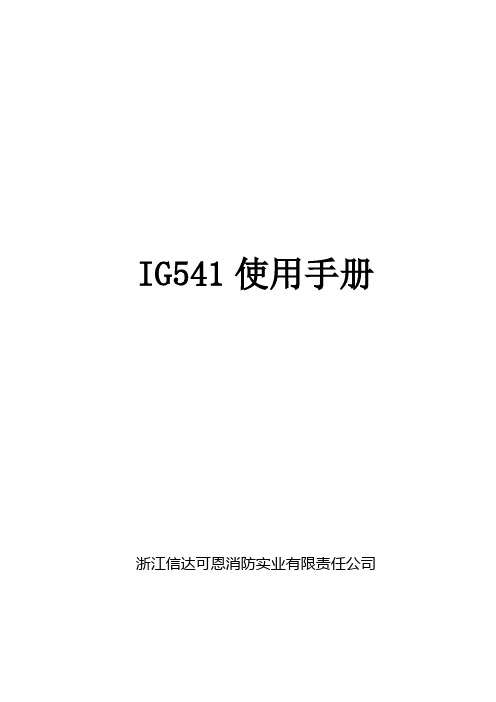 IG541使用手册