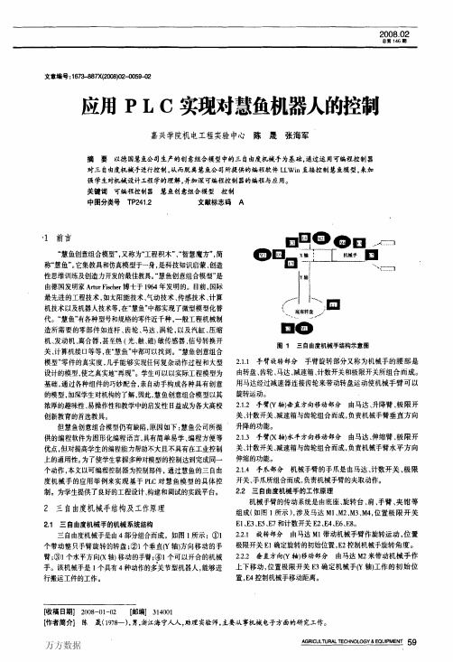 应用PLC实现对慧鱼机器人的控制