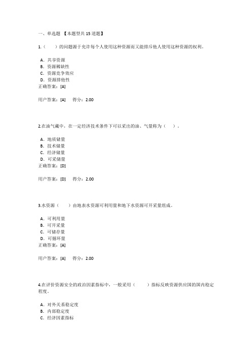 2019年全国咨询工程师(投资)继续教育-工程项目资源节约利用分析评价方法答案