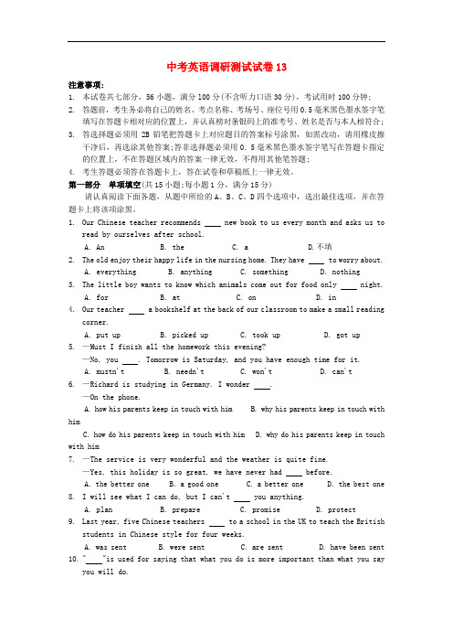 江苏省太仓市中考英语调研测试试题13