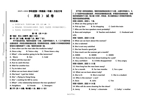 高一英语1月月考试题