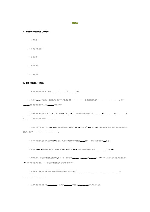 无机材料科学基础综合测试2