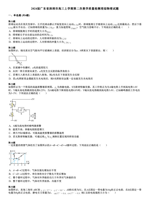 2024届广东省深圳市高三上学期第二次教学质量检测理综物理试题