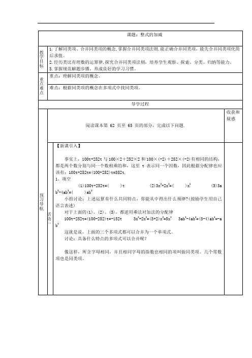 人教版七年级数学上册导学案：2.2整式的加减