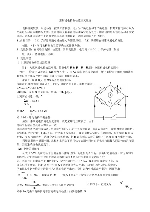 惠斯通电桥测电阻