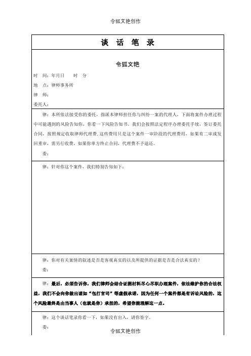 律师推荐实用谈话笔录之令狐文艳创作