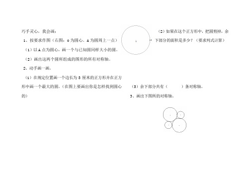 六年级数学上学期总复习专项训练_动手操作题