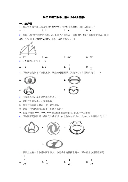 2020年初三数学上期中试卷(含答案)