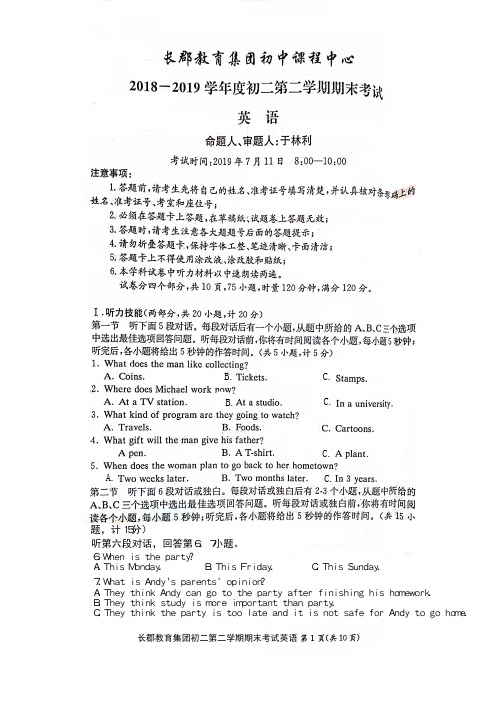 湖南省长沙市长郡教育集团2018-2019学年度初二第二学期期末考试英语试卷及参考答案