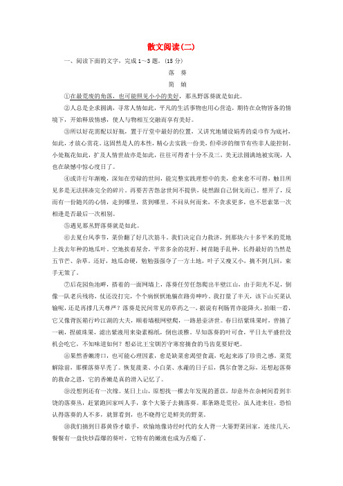 高考语文复习专题提升练20散文阅读2(含解析)新人教版