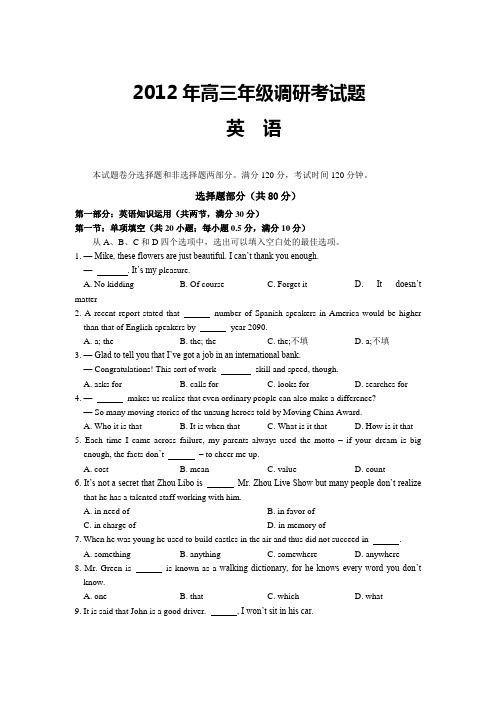 2012年高三年级调研测试英语试题及答案