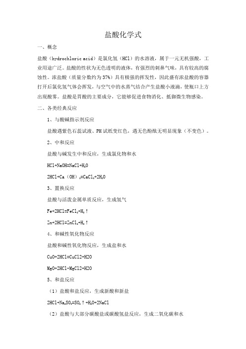 盐酸化学式