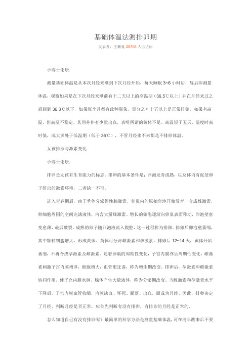 基础体温法测排卵期