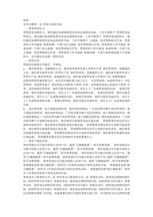 管理学考研_必背考点整理