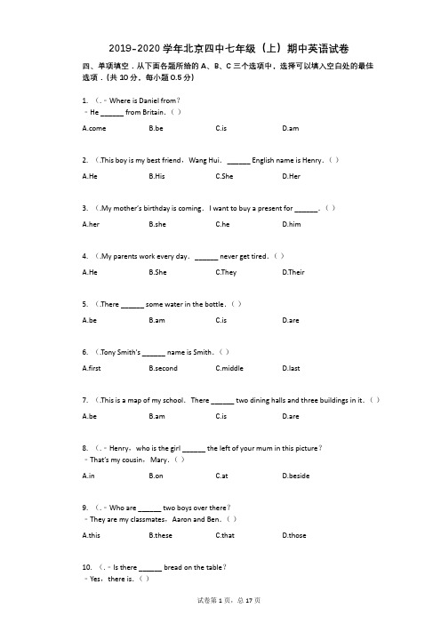2019-2020学年北京四中七年级(上)期中英语试卷