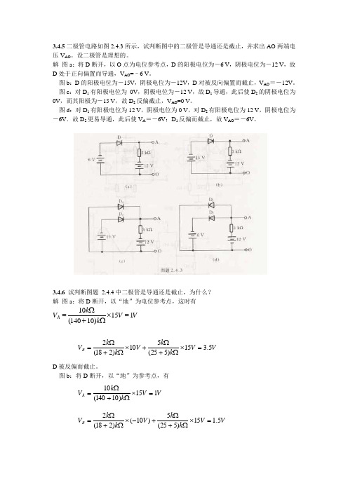 模拟电路习题