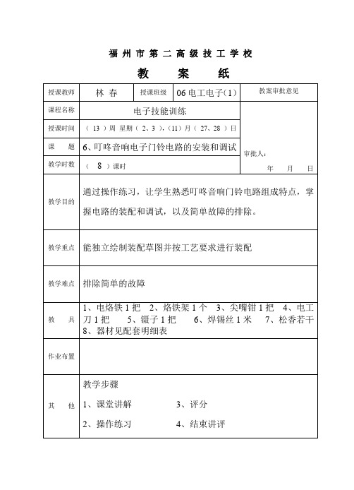 6、叮咚音响门铃电路的安装和调试