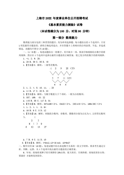 上海市20XX-年度事业单位公开招聘考试《基本素质能力测验》试卷 精品