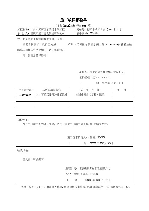 施工放样报验单 填写范例