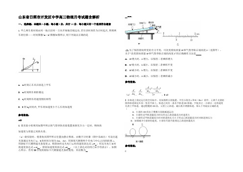 山东省日照市开发区中学高三物理月考试题带解析