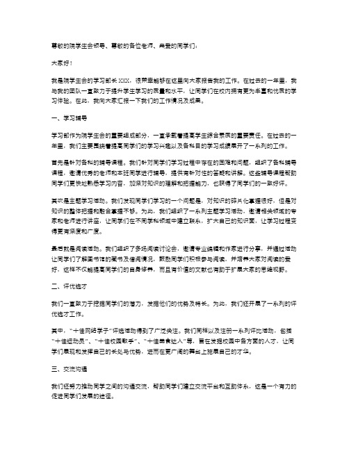 院学生会学习部长述职报告范文