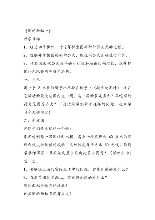 部编六年级上数学《圆的面积公式推导》熊光教案PPT课件 一等奖新名师优质课获奖比赛教学设计西南师大