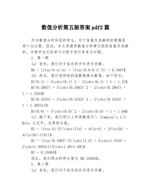 数值分析第五版答案pdf2篇