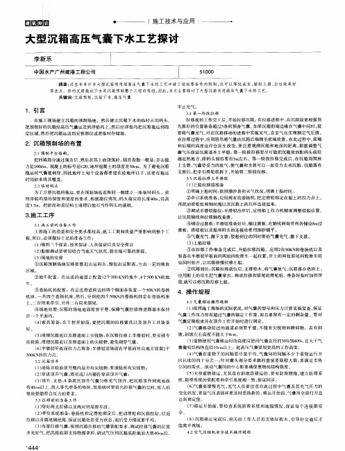 大型沉箱高压气囊下水工艺探讨