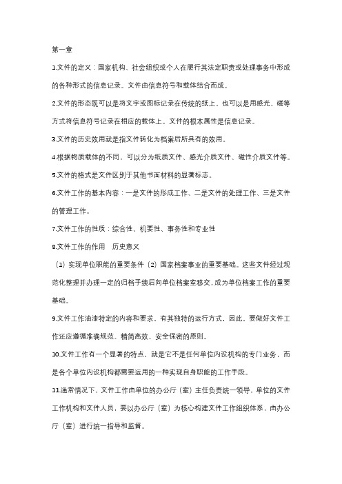 档案管理理论与实务