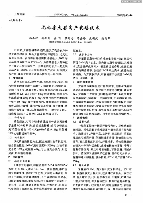 无公害大蒜高产栽培技术