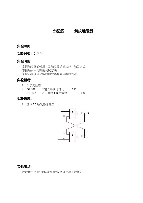 数字电子技术基础实验2