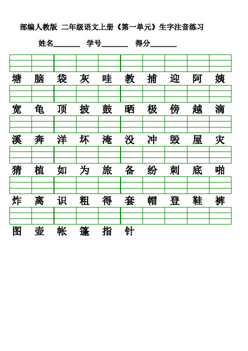 2022年新部编语文二年上识字表生字注音