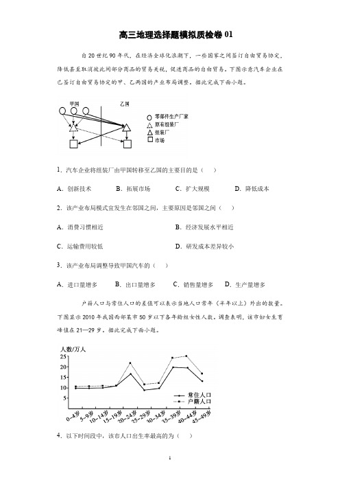 2021高三地理选择题模拟质检卷2套含答案