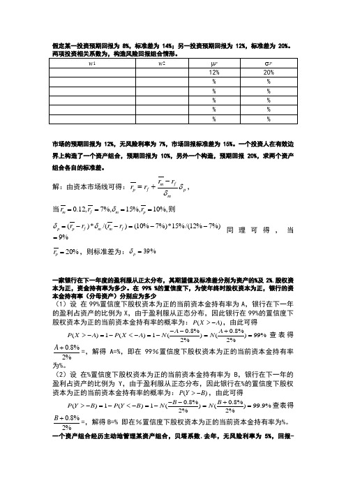 风险管理与金融机构第二版课后习题答案