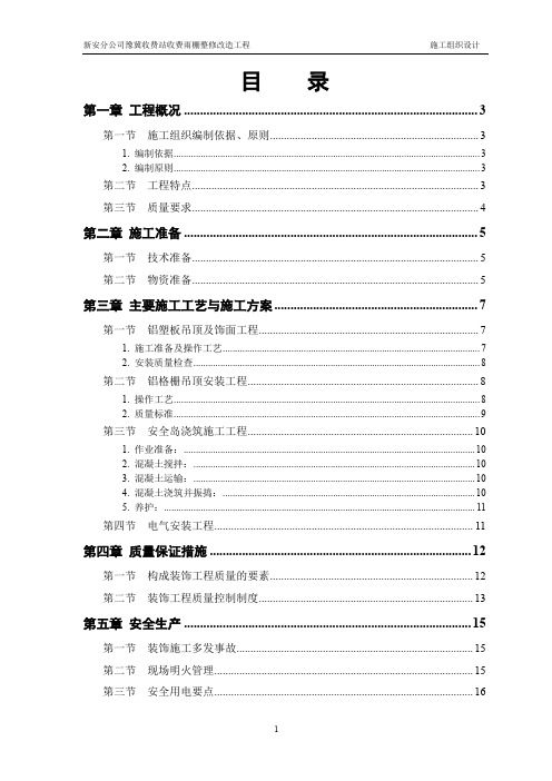 高速公路收费站施工组织设计