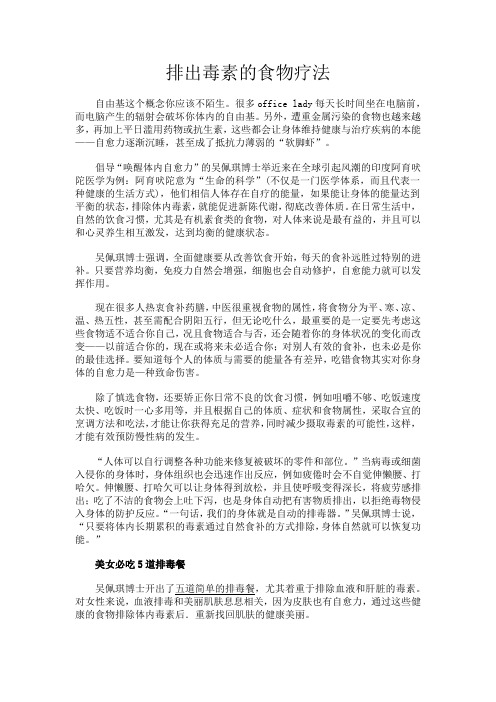 食物排毒小集锦