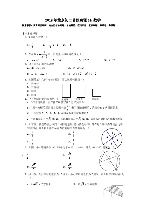 2019年北京初二暑假功课14-数学