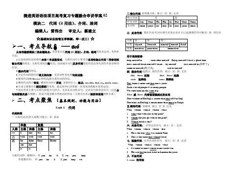 捷进英语语法项目高考英语复习专题融合串讲学案02代词(it用法)介词连词