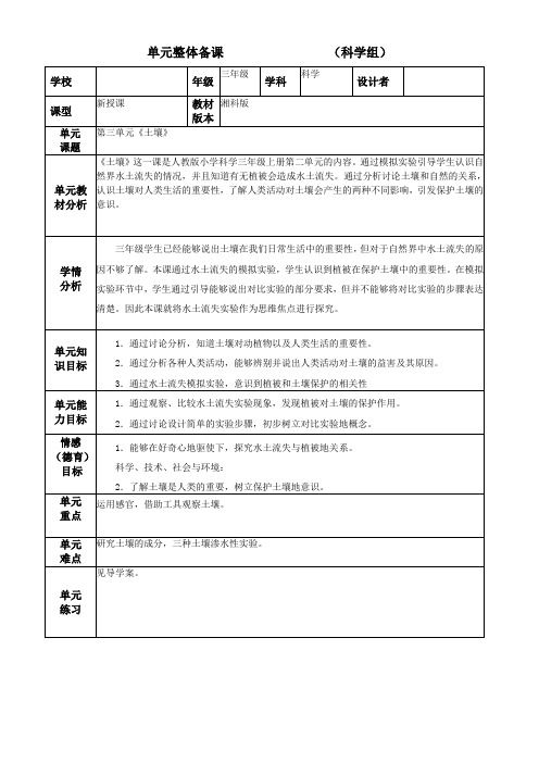 湘科版三年级上册科学-第三单元《土壤》整体单元备课教案