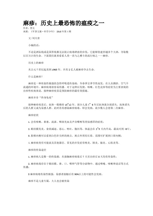 麻疹：历史上最恐怖的瘟疫之一