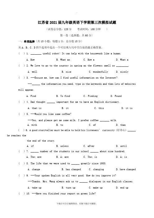 江苏省2021届九年级第二学期第三次模拟英语试卷