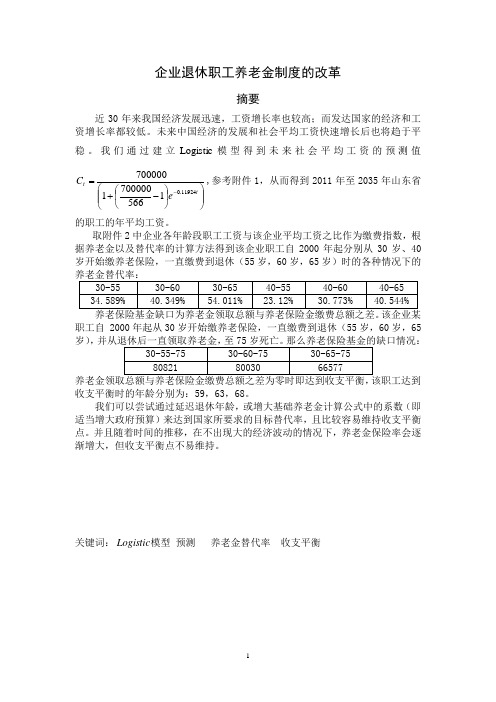 2011数学建模C题