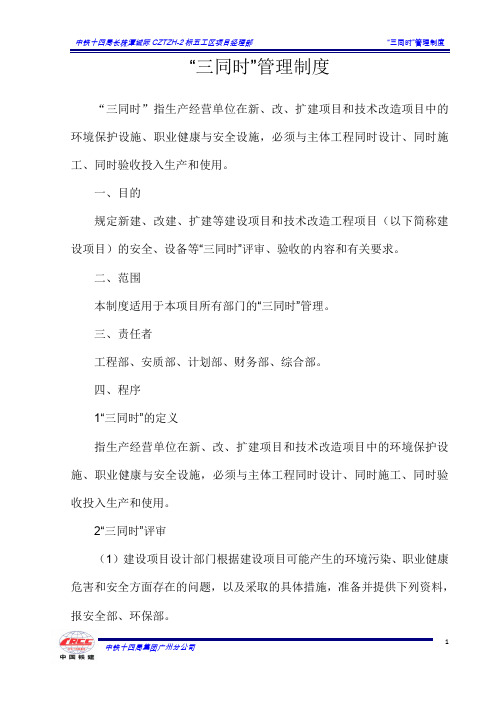 09“三同时”管理制度