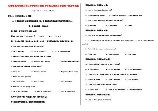 安徽省亳州市第三十二中学2024_2025学年高二英语上学期第一次月考试题