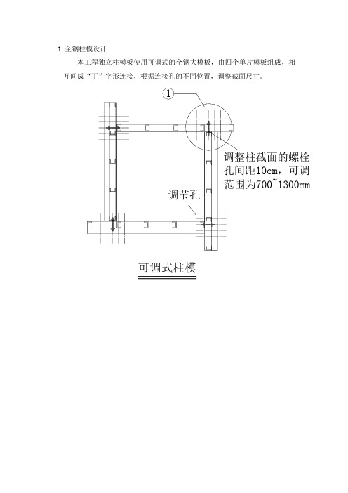 全钢大模板方案