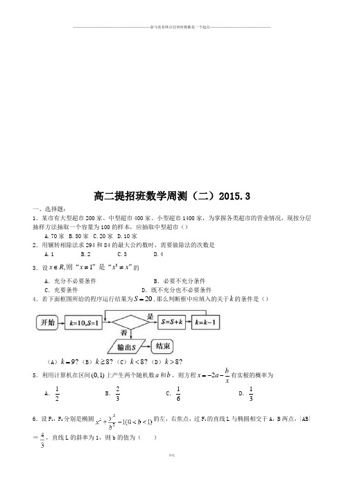 人教A版高中数学必修三试卷高二提招班周测(二).3